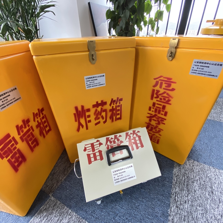 泗阳火工品存放箱 手提式雷管炸药箱的材质特性与标准规格解析